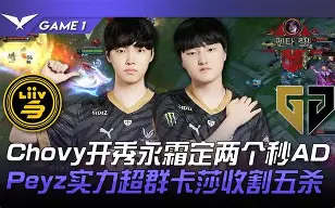 HKA爆冷Excel，Deft送出助攻