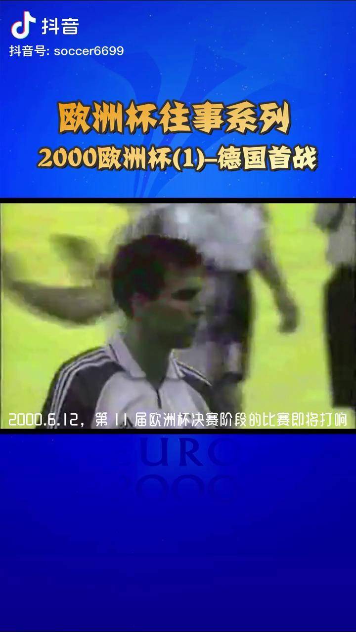 包含德国战胜罗马尼亚，豪取四连胜的词条